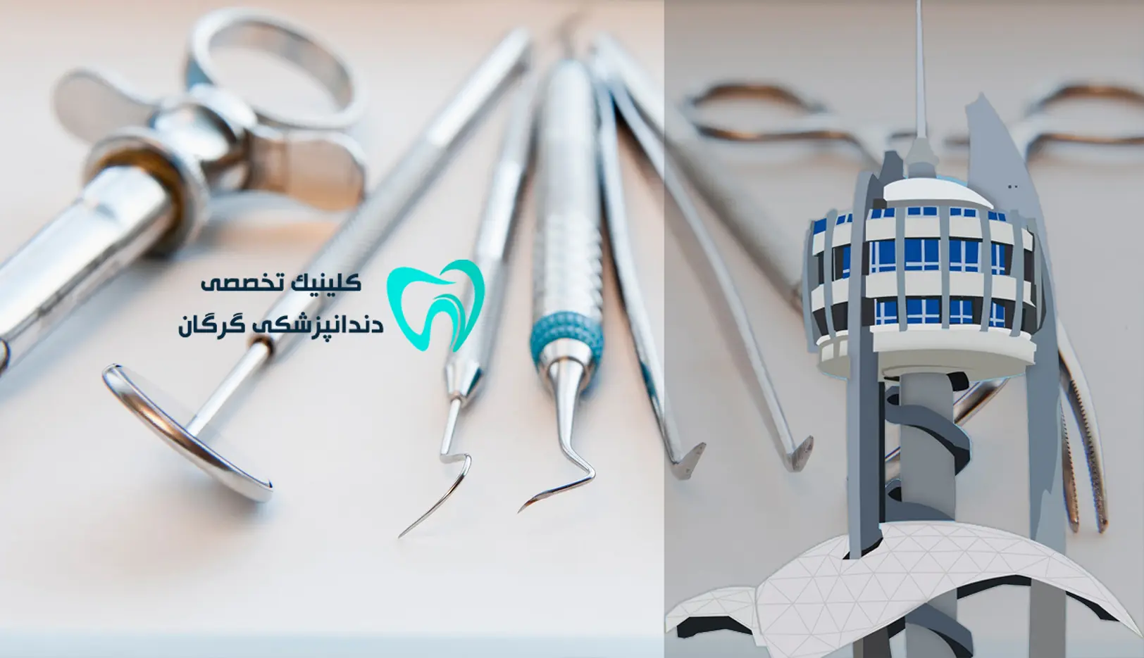کلینیک دندانپزشکی گرگان 804849